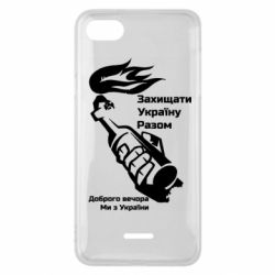 Чехол для Xiaomi Redmi 6A Доброго вечора ми з України, коктейль молотова - PrintSalon
