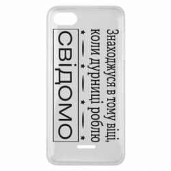 Чехол для Xiaomi Redmi 6A Дурости