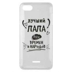 Чехол для Xiaomi Redmi 6A Лучший папа всех времен и народов - PrintSalon