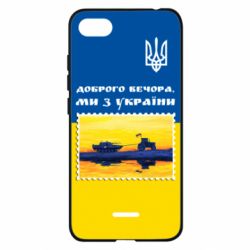 Чехол для Xiaomi Redmi 6A Марка. Доброго вечера мы с Украины - PrintSalon