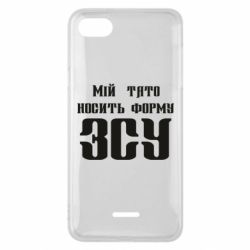 Чехол для Xiaomi Redmi 6A Мой папа носит форму ВСУ - PrintSalon