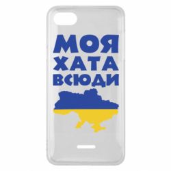Чохол для Xiaomi Redmi 6A Моя хата всюди - PrintSalon