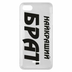 Чохол для Xiaomi Redmi 6A Найкращий брат - PrintSalon