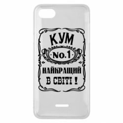 Чехол для Xiaomi Redmi 6A Найкращий Кум в світі 01 - PrintSalon