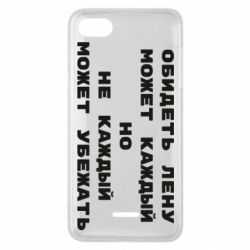 Чехол для Xiaomi Redmi 6A Обидеть Лену может каждый, но не каждый может убежать - PrintSalon