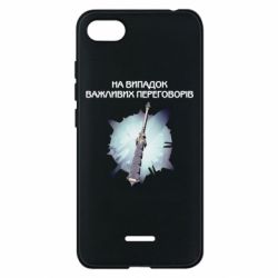 Чехол для Xiaomi Redmi 6A Переговорная дубина - PrintSalon