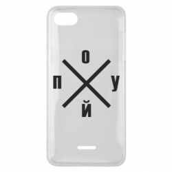 Чехол для Xiaomi Redmi 6A По*уй - PrintSalon