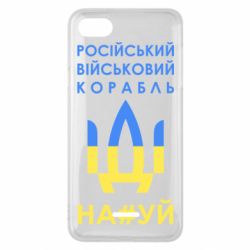 Чехол для Xiaomi Redmi 6A Російський військовий корабель прапор - PrintSalon