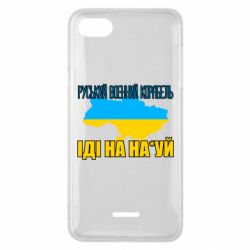 Чехол для Xiaomi Redmi 6A Руськый военый корабель - PrintSalon