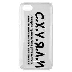 Чехол для Xiaomi Redmi 6A С.Х.У.Я.Л.И