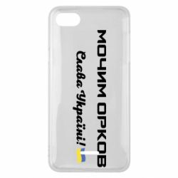 Чехол для Xiaomi Redmi 6A Слава Україні, мочим орков - PrintSalon
