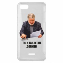 Чехол для Xiaomi Redmi 6A Коломойский Ты и так, и так должен - PrintSalon