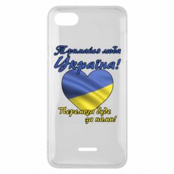 Чехол для Xiaomi Redmi 6A Украина держись! - PrintSalon
