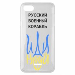 Чехол для Xiaomi Redmi 6A Военный корабль иди на - PrintSalon