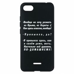 Чехол для Xiaomi Redmi 6A Вообще не хочу уезжать из Крыма - PrintSalon