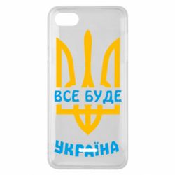Чехол для Xiaomi Redmi 6A Все будет, Украина - PrintSalon