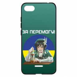 Чохол для Xiaomi Redmi 6A За перемогу! - PrintSalon