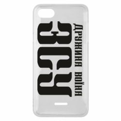 Чохол для Xiaomi Redmi 6A Дружина воїна ЗСУ - PrintSalon