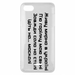 Чохол для Xiaomi Redmi 6A Живу Мирно В Україні - PrintSalon