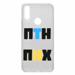 Чехол для Xiaomi Redmi 7 1-ПТН ПНХ