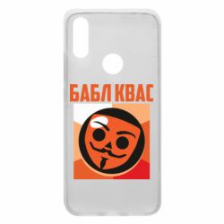 Чехол для Xiaomi Redmi 7 Бабл Квас - PrintSalon