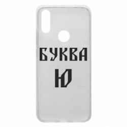 Чохол для Xiaomi Redmi 7 Буква Ю II - PrintSalon