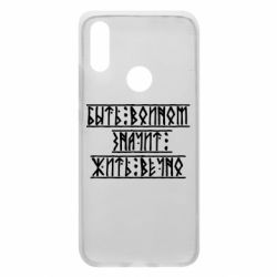 Чехол для Xiaomi Redmi 7 Быть вольным значит жить вечно - PrintSalon