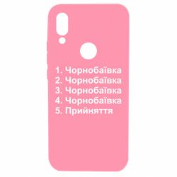 Чехол для Xiaomi Redmi 7 Чернобаевка принятие - PrintSalon