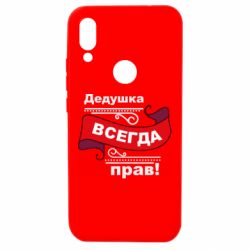 Чехол для Xiaomi Redmi 7 Дедушка прав