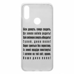 Чехол для Xiaomi Redmi 7 Дике поле - PrintSalon