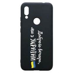 Чехол для Xiaomi Redmi 7 Доброго вечора ми з України, флаг - PrintSalon