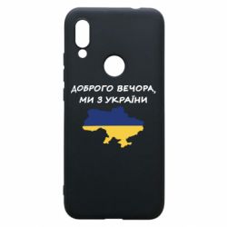 Чехол для Xiaomi Redmi 7 Доброго вечора ми з України! Карта - PrintSalon