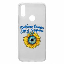 Чохол для Xiaomi Redmi 7 Доброго вечора! Соняшник - PrintSalon