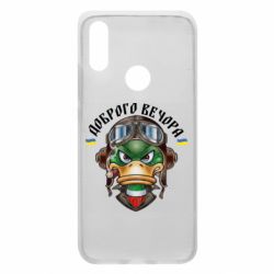 Чехол для Xiaomi Redmi 7 Доброго вечора! Утка - PrintSalon