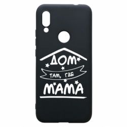Чохол для Xiaomi Redmi 7 Дом Там Где Мама - PrintSalon