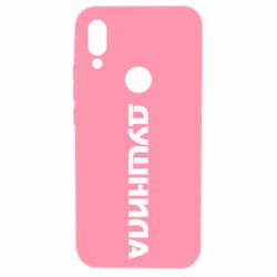 Чехол для Xiaomi Redmi 7 Душнила - PrintSalon