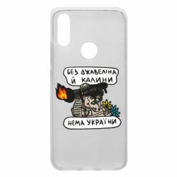 Чехол для Xiaomi Redmi 7 Джавелин Украина - PrintSalon