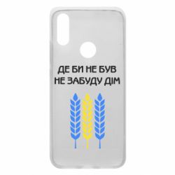 Чехол для Xiaomi Redmi 7 Где бы не был не забудь дом - PrintSalon