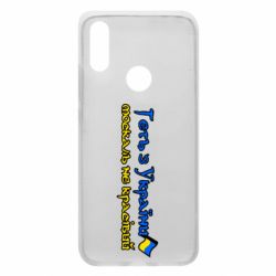 Чехол для Xiaomi Redmi 7 Геть москаль не красивый - PrintSalon