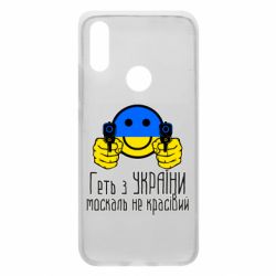 Чехол для Xiaomi Redmi 7 Геть з украины москаль некрасивый