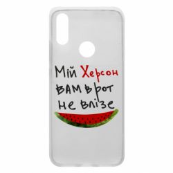 Чехол для Xiaomi Redmi 7 Херсон арбуз - PrintSalon