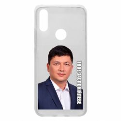 Чехол для Xiaomi Redmi 7 Ким Твое Успокоительное - PrintSalon