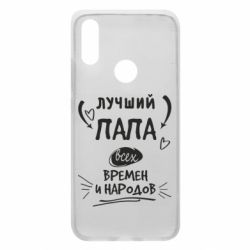 Чехол для Xiaomi Redmi 7 Лучший папа всех времен и народов - PrintSalon