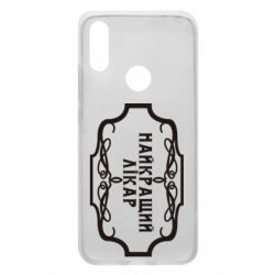 Чехол для Xiaomi Redmi 7 Лучший Врач - PrintSalon