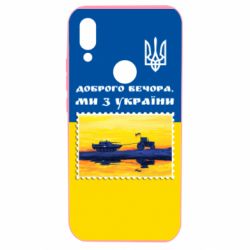 Чехол для Xiaomi Redmi 7 Марка. Доброго вечера мы с Украины - PrintSalon