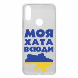 Чехол для Xiaomi Redmi 7 Моя хата всюди