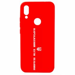 Чехол для Xiaomi Redmi 7 Народжений бути вільним! - PrintSalon
