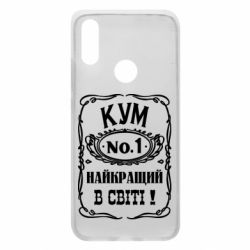 Чехол для Xiaomi Redmi 7 Найкращий Кум в світі 01 - PrintSalon