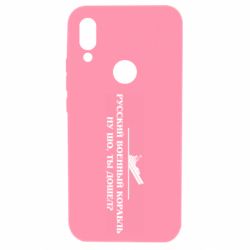 Чехол для Xiaomi Redmi 7 Ну шо, дошел? - PrintSalon