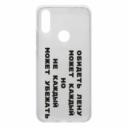 Чехол для Xiaomi Redmi 7 Обидеть Лену может каждый, но не каждый может убежать - PrintSalon
